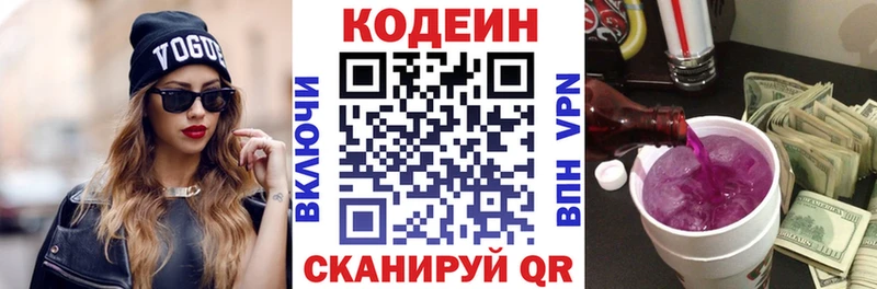 Купить где Сосновоборск Codein напиток Lean (лин)